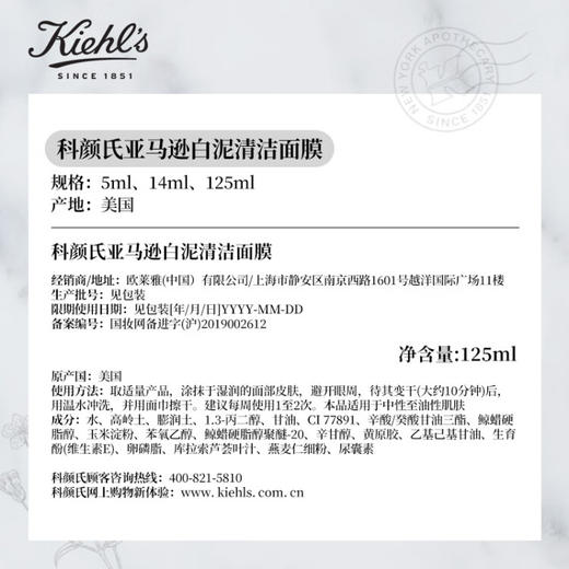 【精选包邮】正品科颜氏（Kiehl's）白泥清洁面膜 收缩毛孔去黑头去角质 护肤礼盒生日礼物 心选到家 商品图4