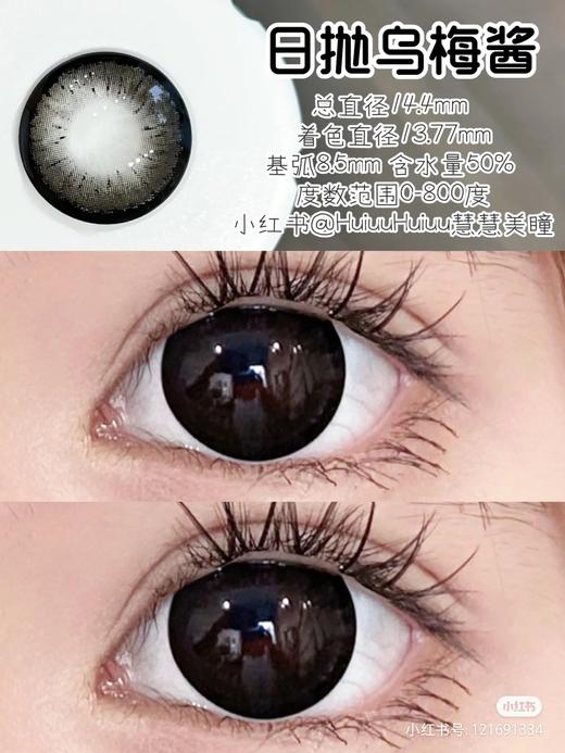 【店主实拍】乌梅酱14.4mm【日抛 0-1000度 无525/575】着色13.8mm 商品图1