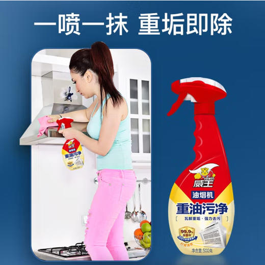 威王油烟机重油污净 商品图1
