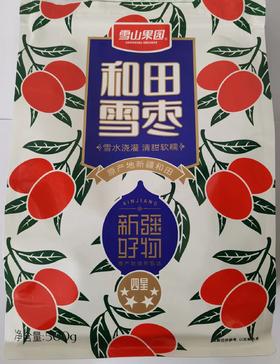 【特产】雪山果园 和田雪枣