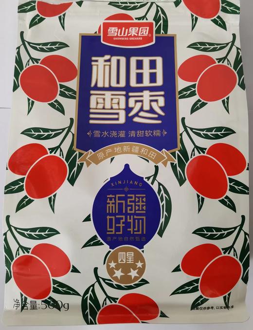 【特产】雪山果园 和田雪枣 商品图0