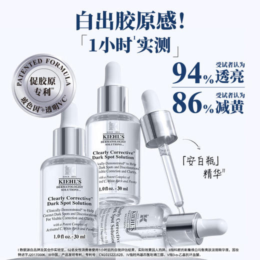 【精选包邮】正品科颜氏（Kiehl's）淡斑精华液30ml 安白瓶美白祛斑淡痘印   心选到家 商品图3