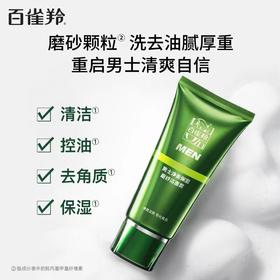 百雀羚男士净衡保湿磨砂洁面膏100g
