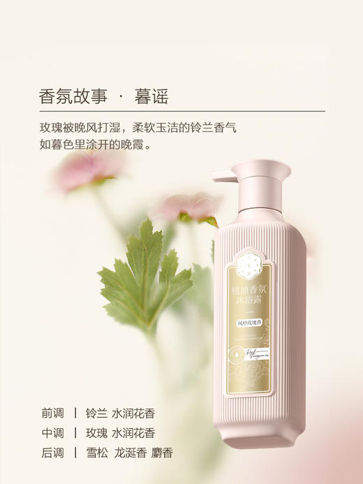 三生花精油香氛护肤沐浴露800ml 商品图0