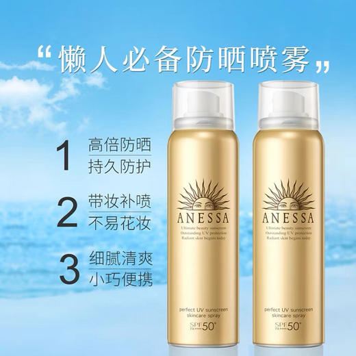 ANESSA/安热沙防晒喷雾金灿倍护防晒喷雾60g 商品图8