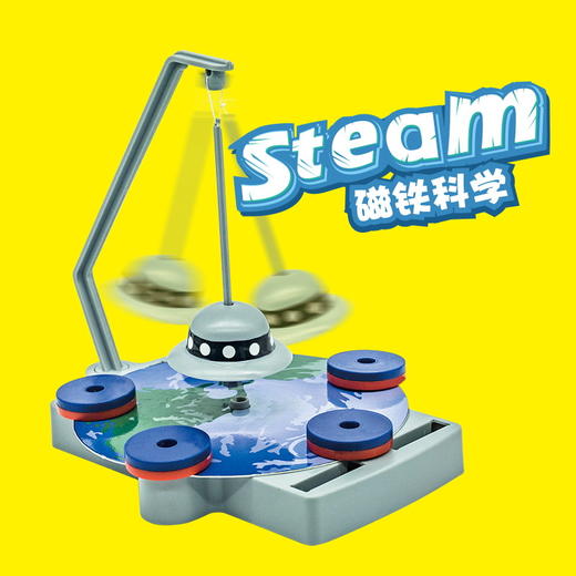 【为孩子打开探索的大门 12合一STEAM磁力套装】学优马磁力科学实验套装12合一磁力套装DIY小制作磁铁科学玩具 商品图1