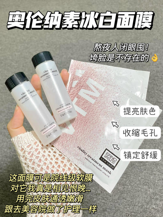 【新款】Erno Laszlo奥伦纳素冰白面膜拆盒精华液+面膜粉组合 补水保湿 涂抹式 改善毛孔粗大 商品图0
