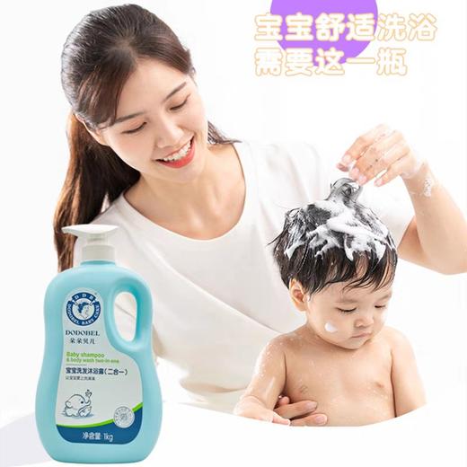 朵朵贝儿婴幼儿洗发沐浴露二合一 1kg/瓶 商品图1