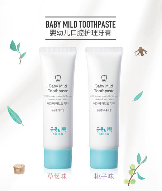 【中欧班列精选2支】韩国宫中秘策婴幼儿口腔护理牙膏 原装进口宝宝儿童无氟换牙期软毛护齿防蛀牙膏 60g/支WHBX 商品图0