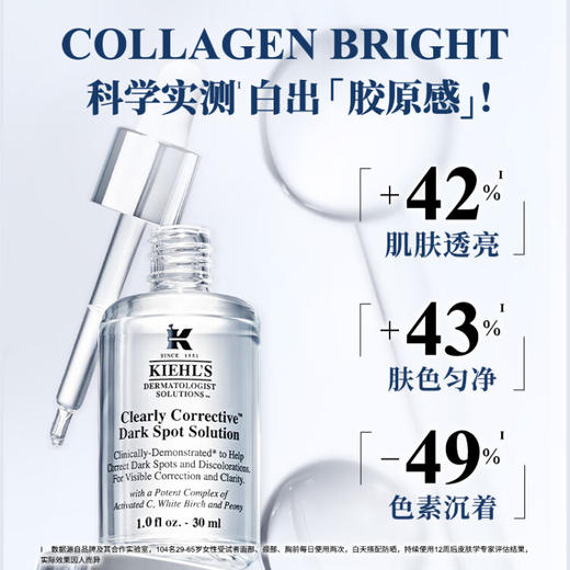 【精选包邮】正品科颜氏（Kiehl's）淡斑精华液30ml 安白瓶美白祛斑淡痘印   心选到家 商品图1