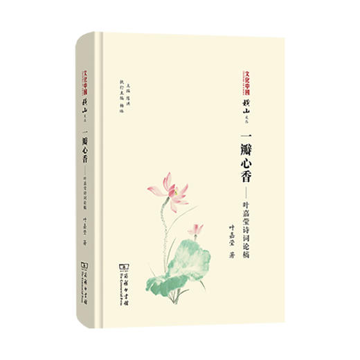 文化中国·横山文丛（一瓣心香+国学讲演录+中华文化的感悟） 商品图3