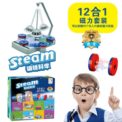 【为孩子打开探索的大门 12合一STEAM磁力套装】学优马磁力科学实验套装12合一磁力套装DIY小制作磁铁科学玩具 商品图0