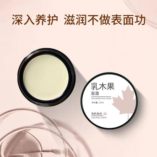 乳木果面霜| 公平贸易* Shea Butter Cream |Fair-trade 商品图3