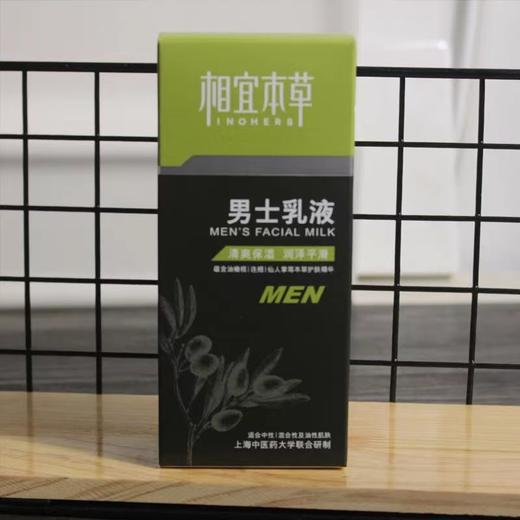 相宜本草男士乳液120g 商品图0