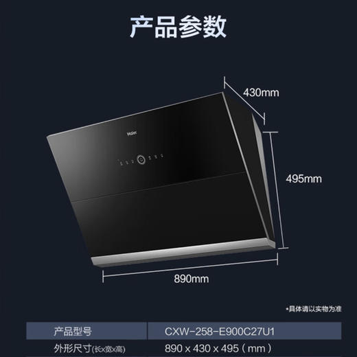 海尔（Haier）烟机 CXW-258-E900C27U1 商品图13