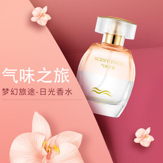 气味之旅 日光香水50ml/气味之旅 极光香水50ml 商品图1