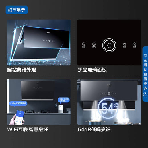 海尔（Haier）烟机 CXW-258-E900C27U1 商品图7