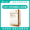 丰兹凡 宠物用辅酶Q10软胶囊 30粒/盒 商品缩略图0