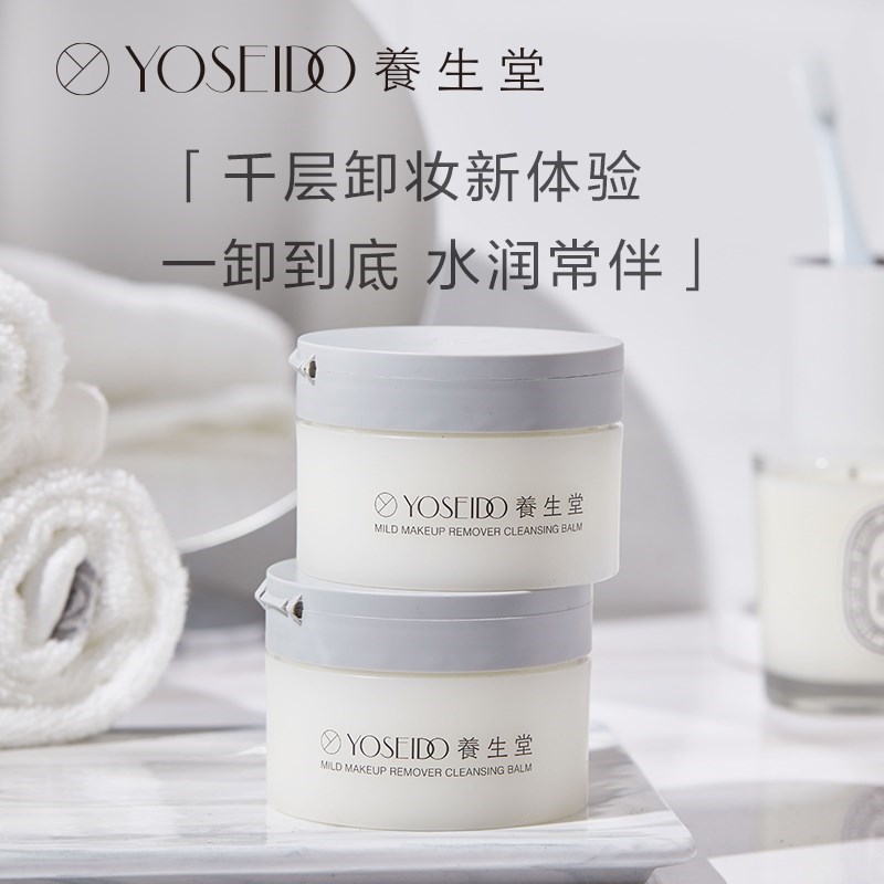 养生堂桦树汁温和净澈卸妆膏