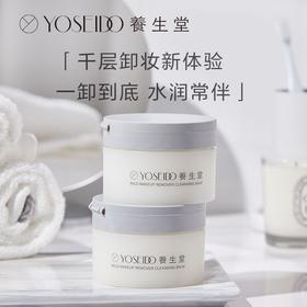 养生堂桦树汁温和净澈卸妆膏