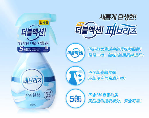 【中欧班列精选】韩国Febreze空气清新剂 原装进口衣物火锅烧烤香烟除味留香空气清新剂 370ml/瓶WHBX 商品图6