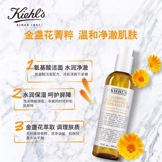 【精选包邮】正品科颜氏（Kiehl's）金盏花洁面230ml 氨基酸洗面奶祛痘  心选到家 商品图1