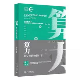 算力-数字经济的新引擎