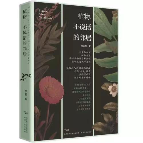 植物.不说话的邻居 商品图0