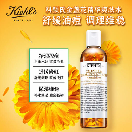 【精选包邮】正品科颜氏（Kiehl's）金盏花爽肤水250ml 收缩毛孔补水保湿 心选到家 商品图1