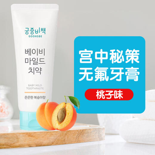 【中欧班列精选2支】韩国宫中秘策婴幼儿口腔护理牙膏 原装进口宝宝儿童无氟换牙期软毛护齿防蛀牙膏 60g/支WHBX 商品图1