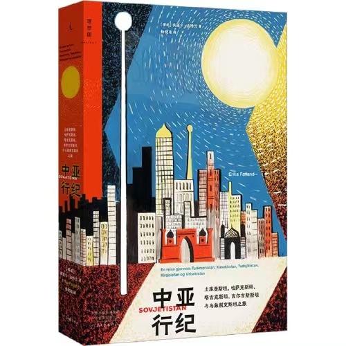 中亚行纪-土库曼斯坦.哈萨克斯坦.塔吉克斯坦.吉尔吉斯斯坦与乌兹别克斯坦之旅 商品图0