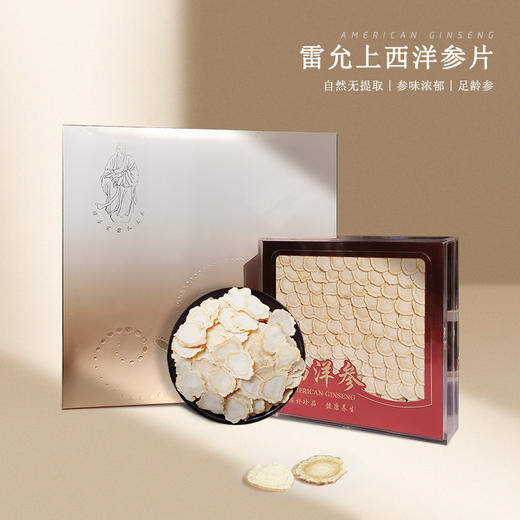 雷允上 西洋参片 250g/盒 年节送礼佳品 商品图0