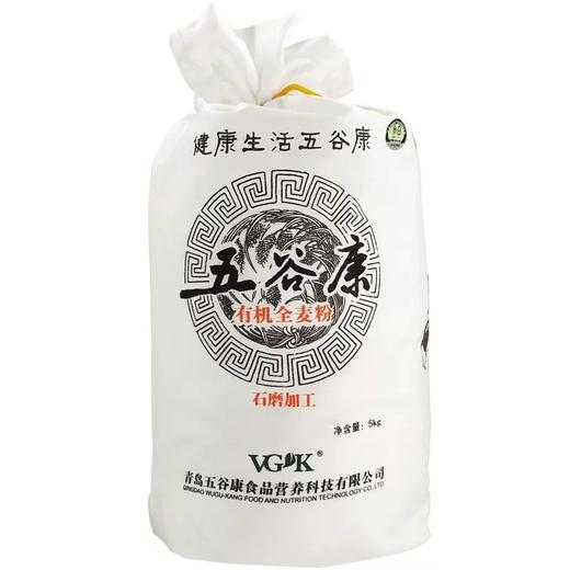 丨有机丨五谷康石磨全麦粉 有机面粉 商品图2