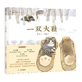 一双大鞋-我的山野中国