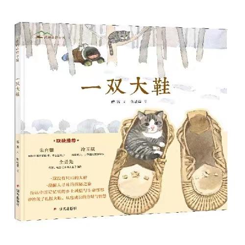 一双大鞋-我的山野中国 商品图0