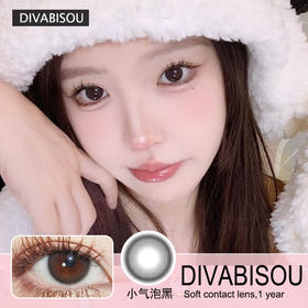 【Divabisou小气泡黑】水光奶油芝麻瞳