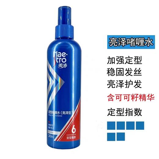 美涛定型啫喱水240ml 商品图0