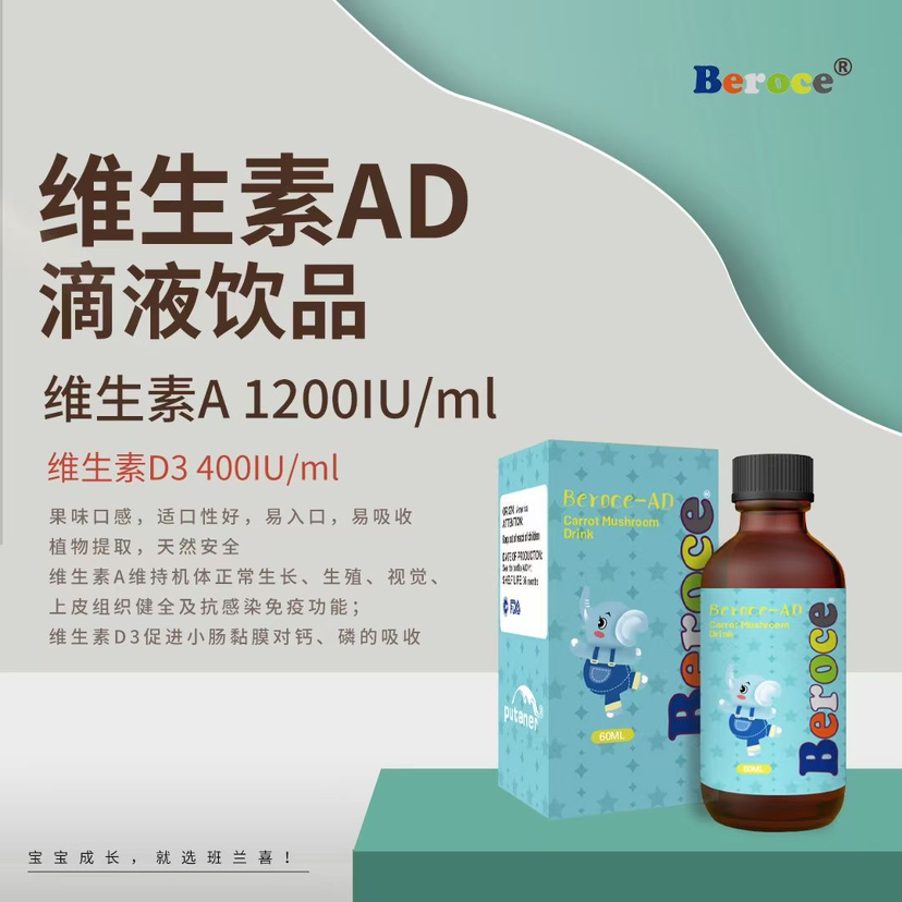 班兰喜 beroce维生素AD儿童胡萝卜滴液饮品60毫升美国进口