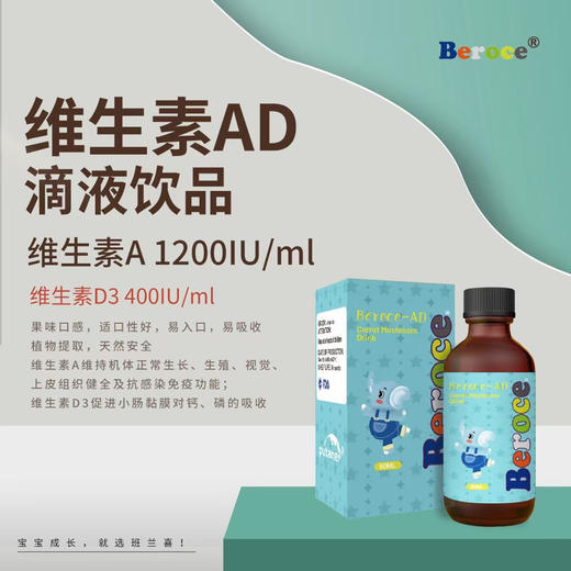 班兰喜 beroce维生素AD儿童胡萝卜滴液饮品60毫升美国进口 商品图0