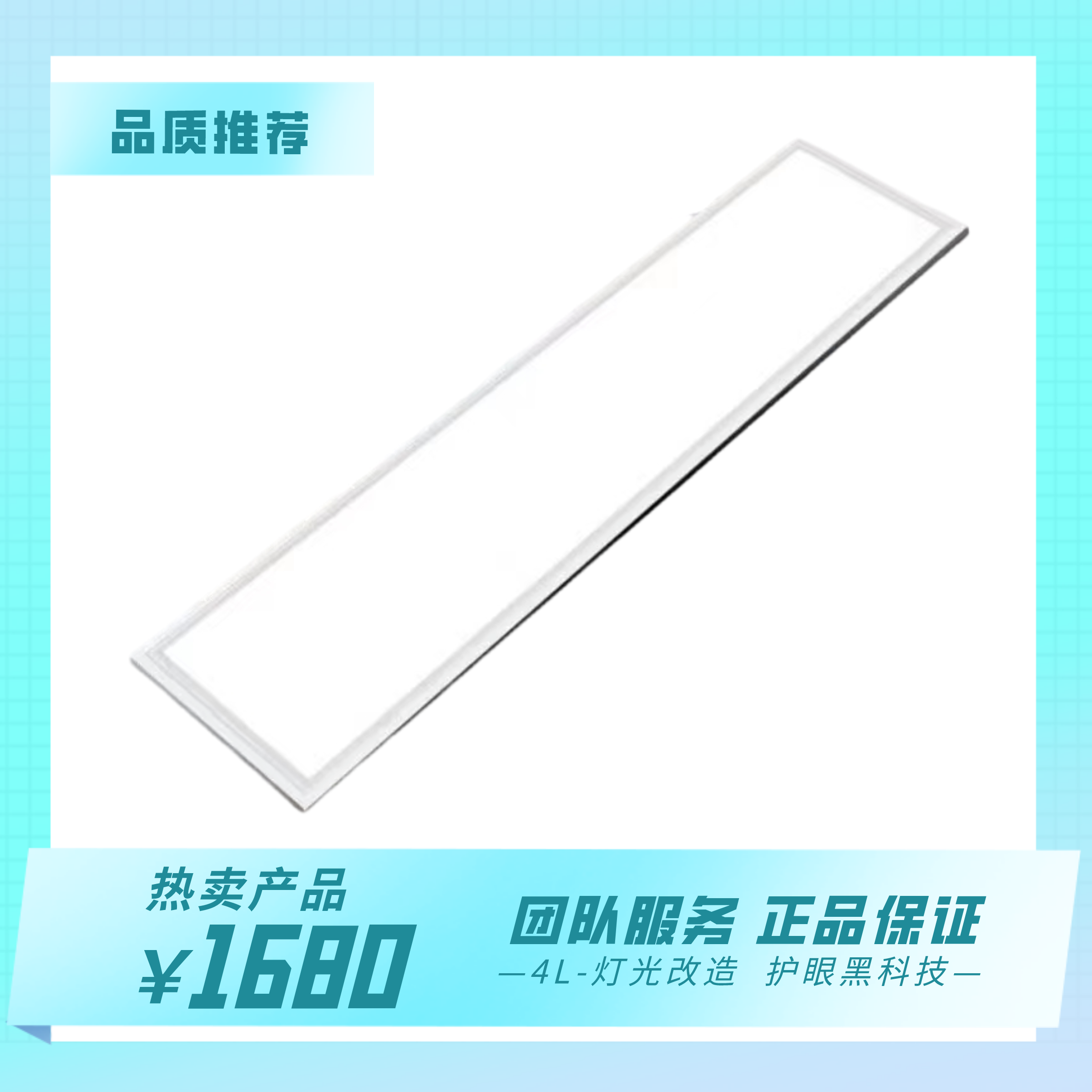 耀铭豪全光谱60W  P002办公室健康养护型专用平板灯