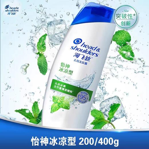 海飞丝怡神舒爽型去屑洗发露400ml 商品图0