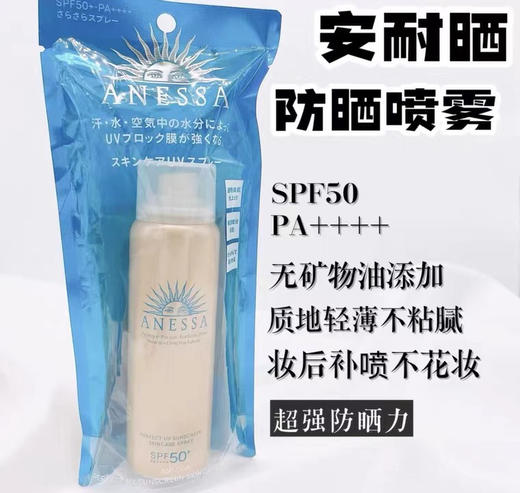 ANESSA/安热沙防晒喷雾金灿倍护防晒喷雾60g 商品图6