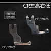 复领 间线 进口材质全钢高低压脚压靠边0.1线0.2线 CR1/16N-ES--CR1/32N-ES   CL1/16N-ES--CL1/32N-ES压脚系列 商品缩略图2