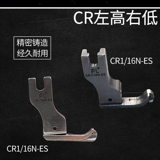 复领 间线 进口材质全钢高低压脚压靠边0.1线0.2线 CR1/16N-ES--CR1/32N-ES   CL1/16N-ES--CL1/32N-ES压脚系列 商品图2