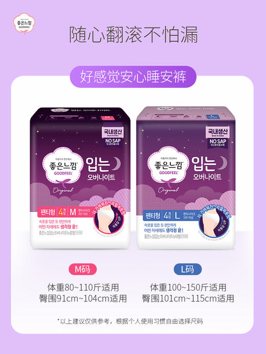 WHBX(中欧班列精选3包)韩国好感觉安心睡安裤 原装进口夜用裤型纯棉亲肤超薄透气安睡裤 M/L/包 商品图1