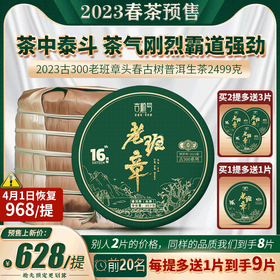 吉顺号好茶上新啦，2023年春茶等你品尝哦