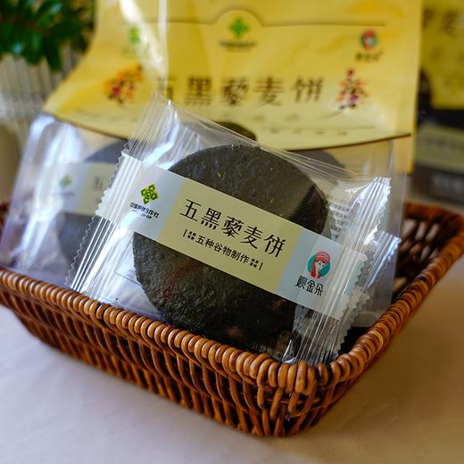 【五黑藜麦饼】五种黑色谷物制作而成的轻奢素饼 外酥内软 越嚼越香/ 早餐 零食 老少皆宜/ 包邮 商品图1