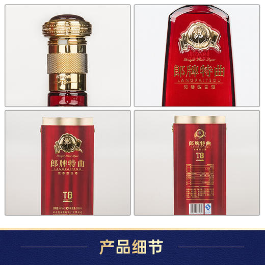 郎酒 郎牌特曲T8 50度浓香型白酒500ml*1瓶/2瓶/6瓶整箱 商品图2