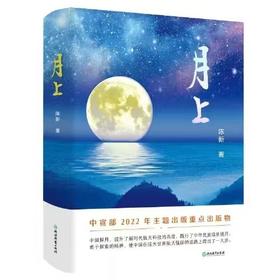 月上
