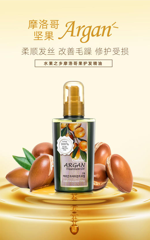 【中欧班列精选】韩国科馥阿尔干护发精油 原装进口摩洛哥坚果阿尔干阿甘油烫染受损护发精油 120ml+25ml/瓶WHBX 商品图2